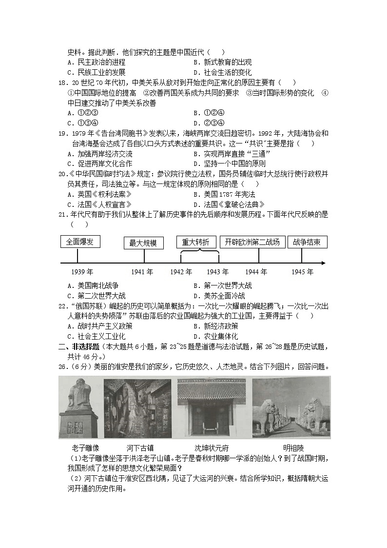 初中历史中考复习 江苏省淮安市2019年中考历史真题试题02