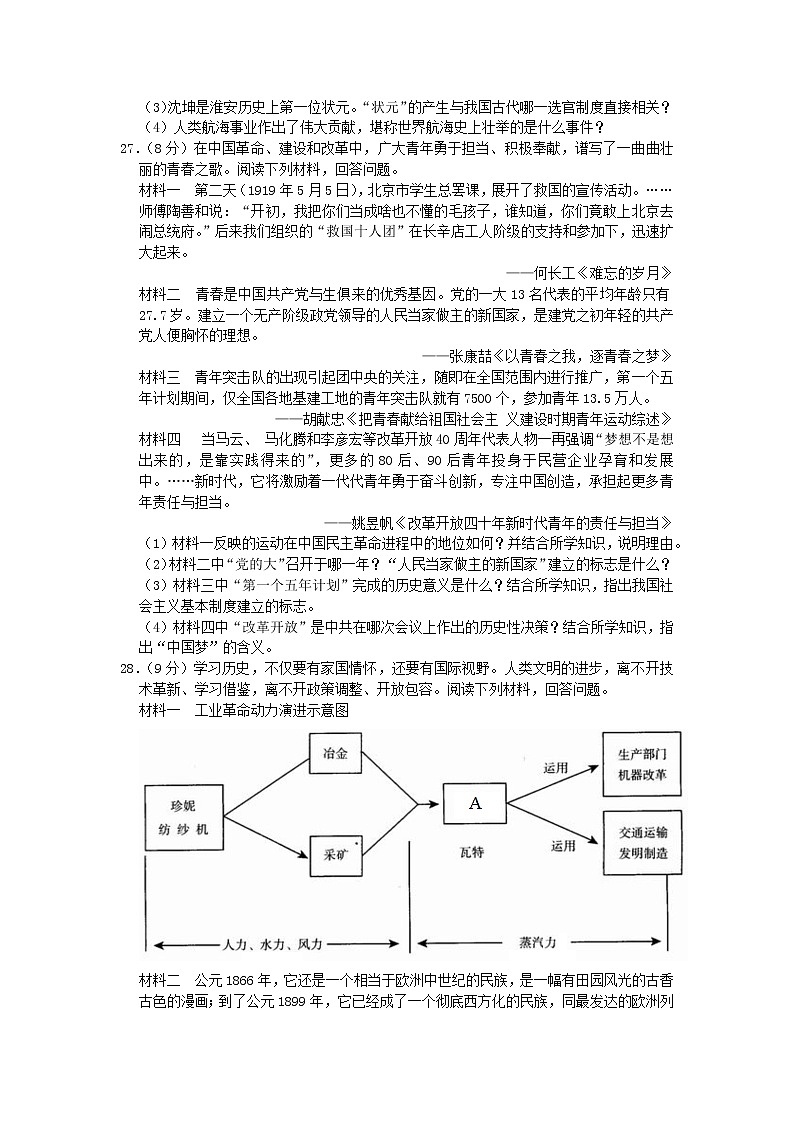 初中历史中考复习 江苏省淮安市2019年中考历史真题试题03