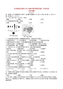 初中历史中考复习 江苏省连云港市2016年中考历史真题试题（含答案）