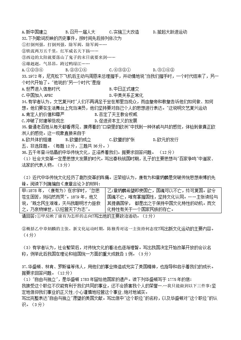 初中历史中考复习 江苏省连云港市2016年中考历史真题试题（含答案）02