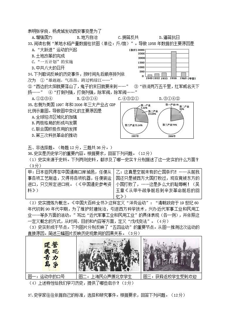 初中历史中考复习 江苏省连云港市2015年中考历史真题试题（含答案）第2页
