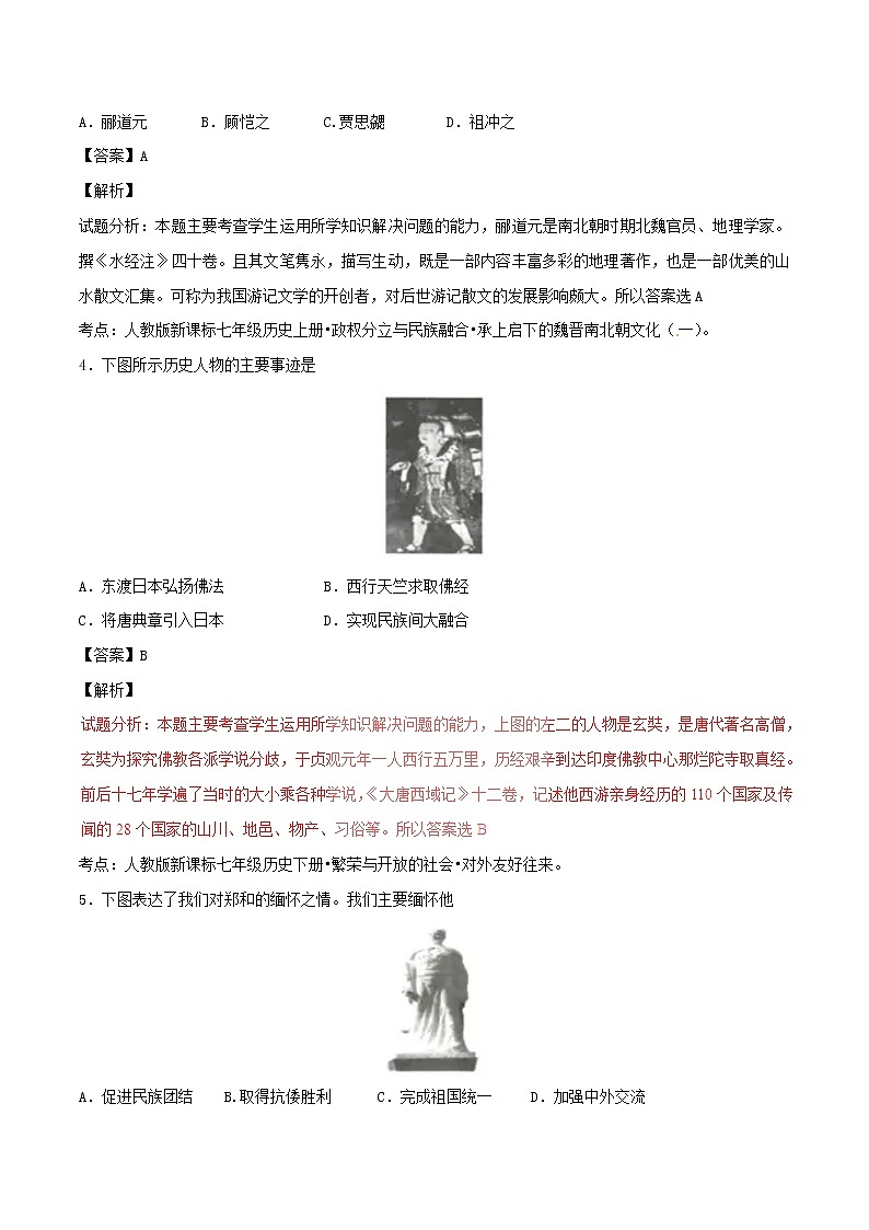 初中历史中考复习 江苏省连云港市2017年中考历史真题试题（含解析）第2页