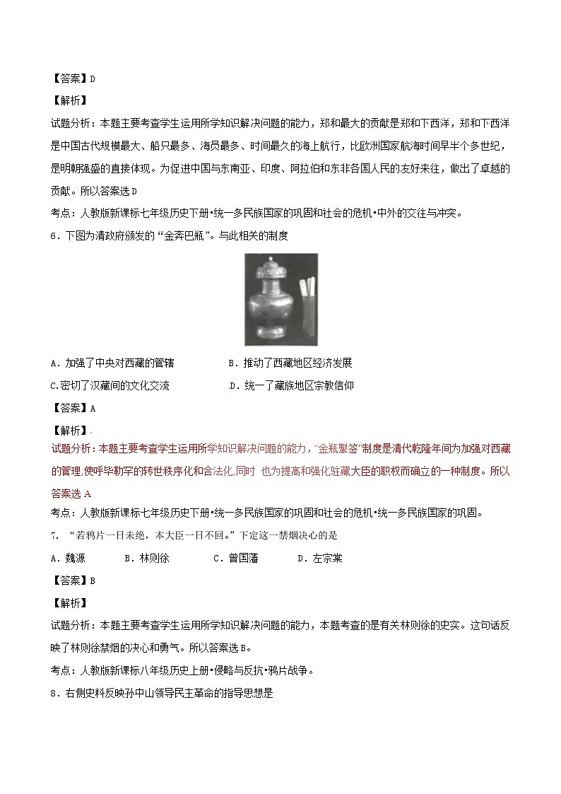 初中历史中考复习 江苏省连云港市2017年中考历史真题试题（含解析）第3页