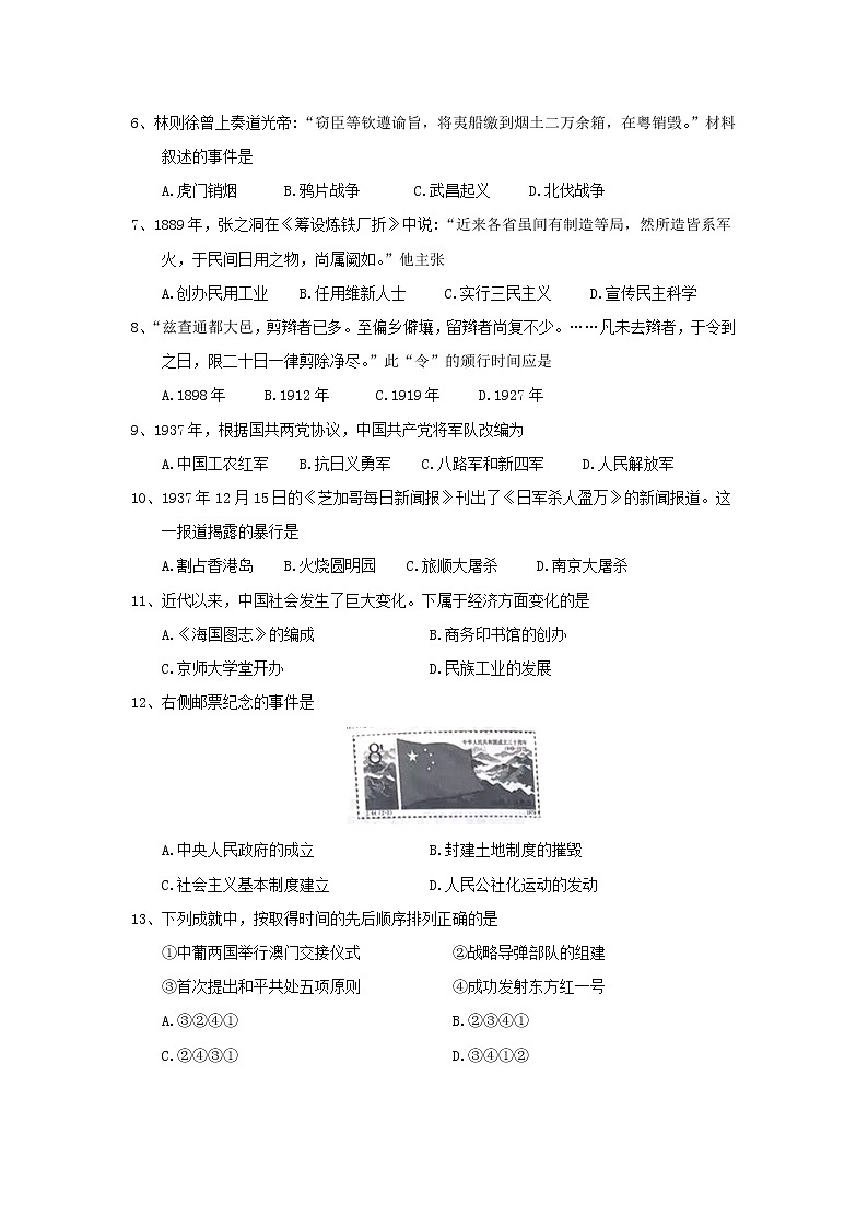 初中历史中考复习 江苏省南京市2018年中考历史真题试题（含答案）第2页