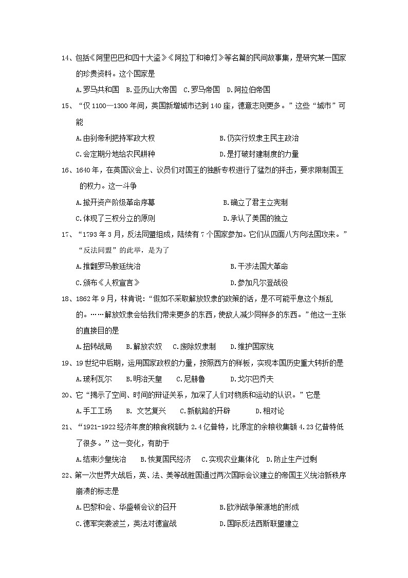 初中历史中考复习 江苏省南京市2018年中考历史真题试题（含答案）第3页