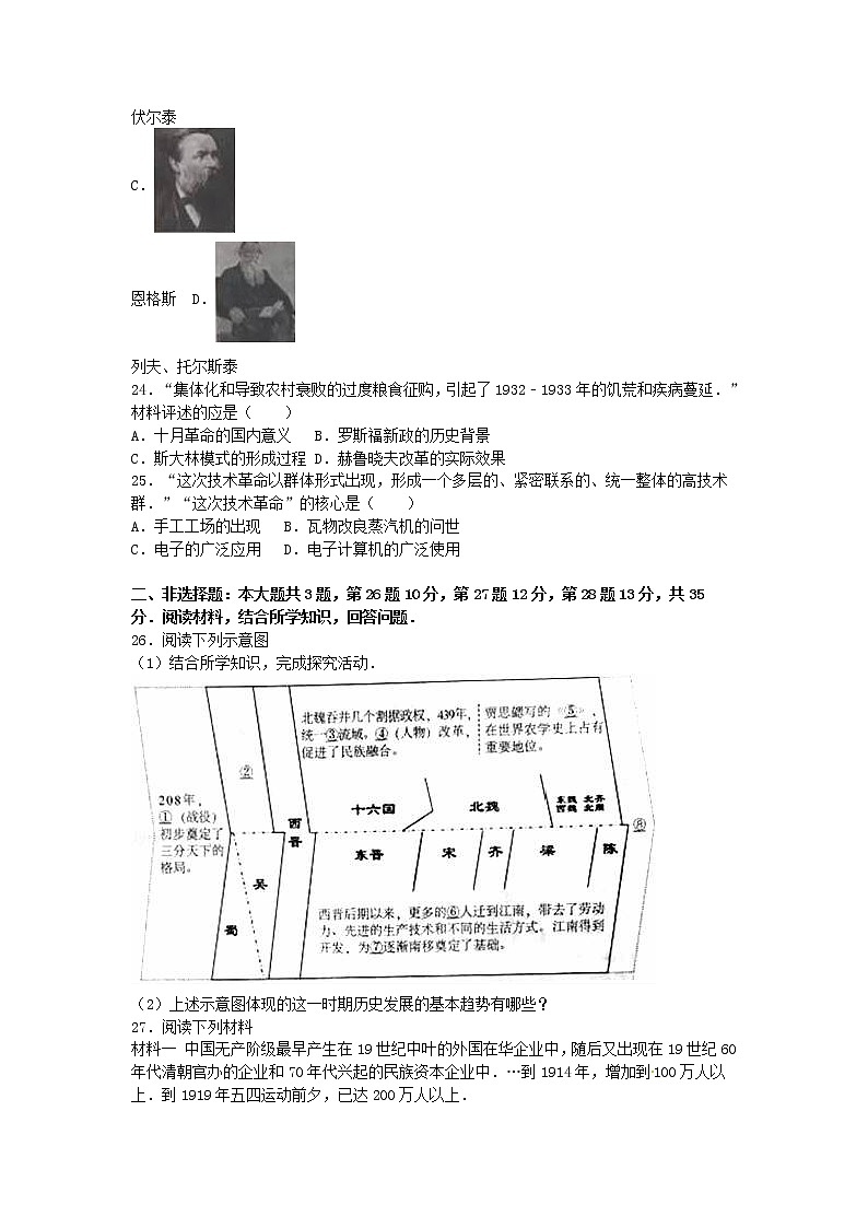 初中历史中考复习 江苏省南京市2016年中考历史真题试题（含解析）第3页