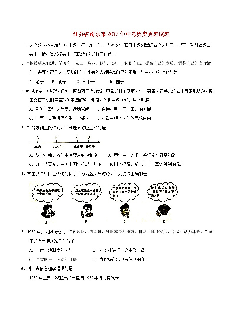 初中历史中考复习 江苏省南京市2017年中考历史真题试题（含答案）01