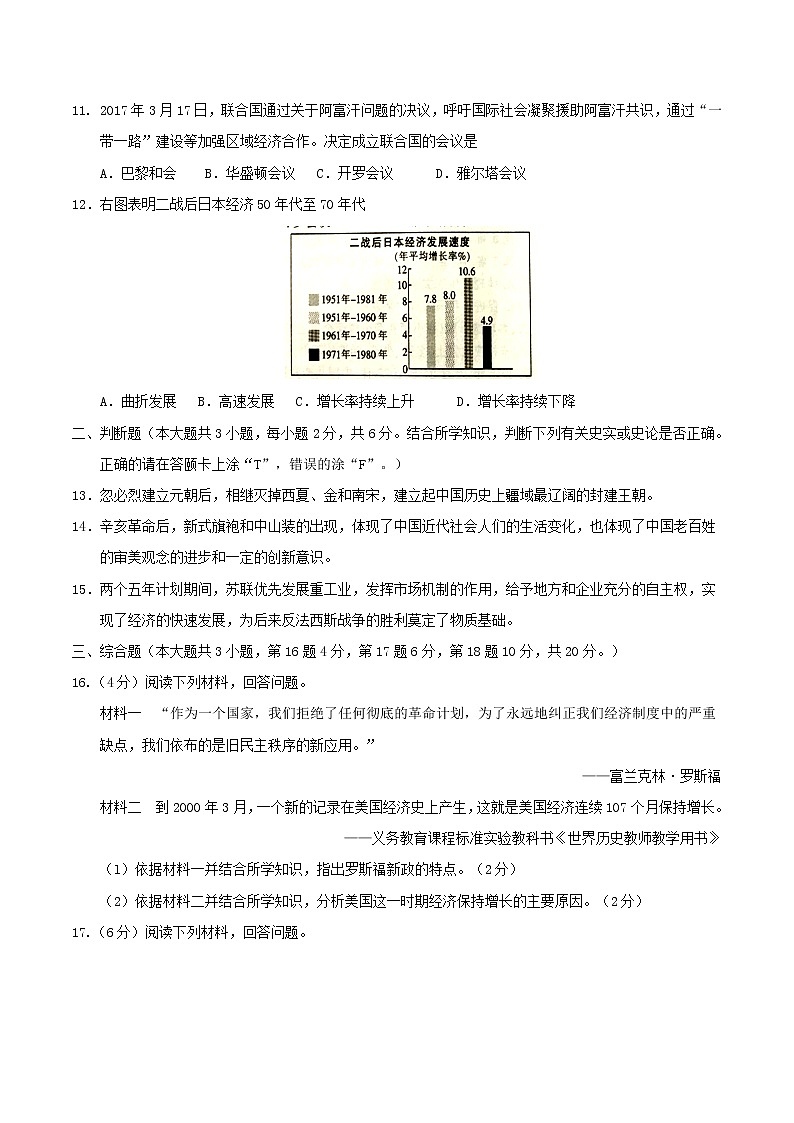 初中历史中考复习 江苏省南京市2017年中考历史真题试题（含答案）03