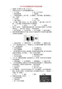 初中历史中考复习 江苏省南京市2019年中考历史真题试题（含解析）