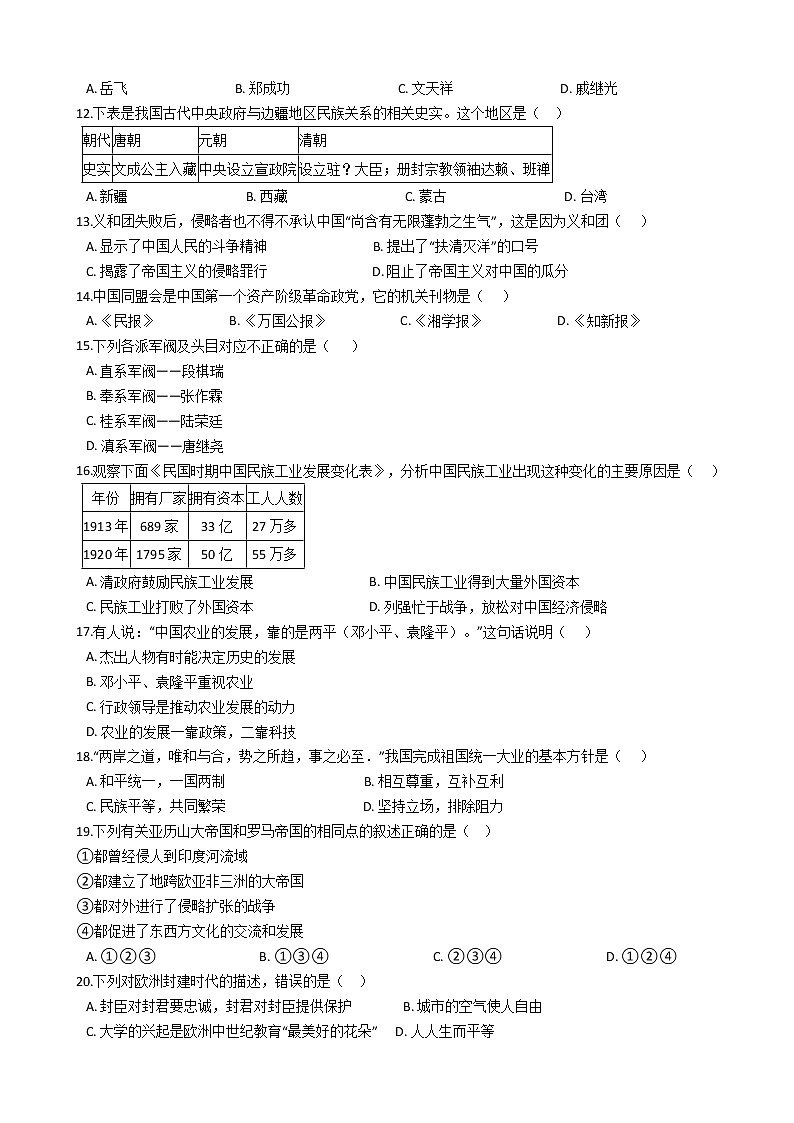 初中历史中考复习 吉林省长春市2021年模拟试卷（一）02