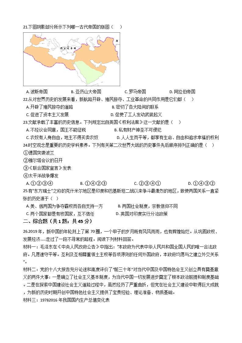 初中历史中考复习 吉林省长春市2021年模拟试卷（一）03