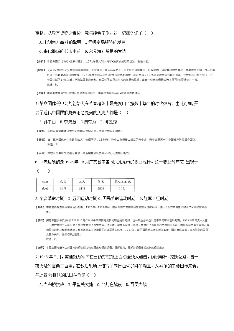 初中历史中考复习 江苏省南通市2018年中考历史真题试题（含解析）02