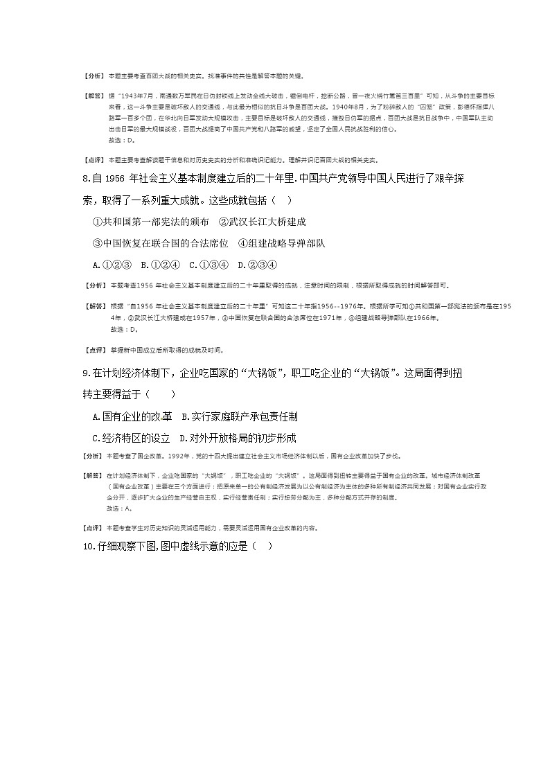 初中历史中考复习 江苏省南通市2018年中考历史真题试题（含解析）03