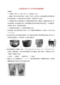 初中历史中考复习 江苏省苏州市2017年中考历史真题试题（含答案）