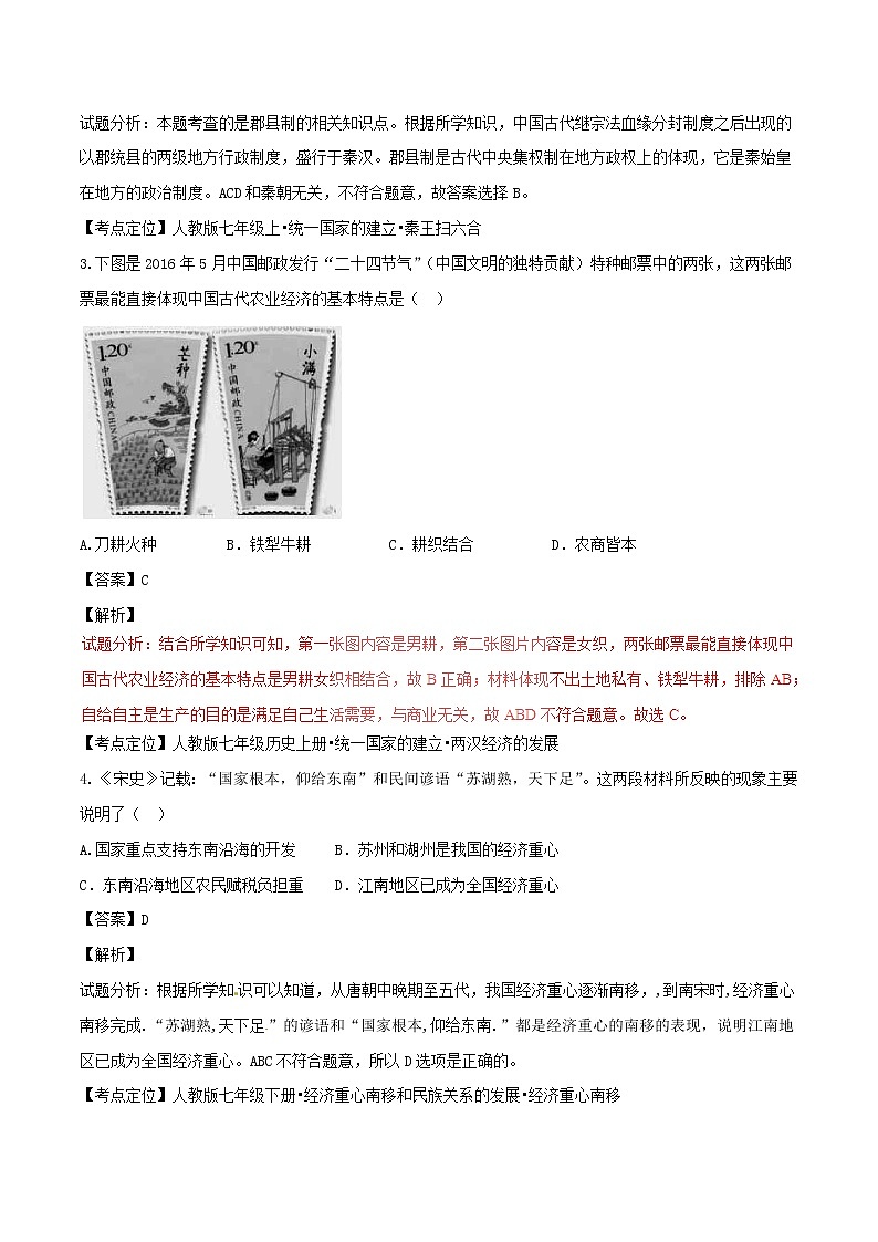 初中历史中考复习 江苏省苏州市2017年中考历史真题试题（含解析）第2页