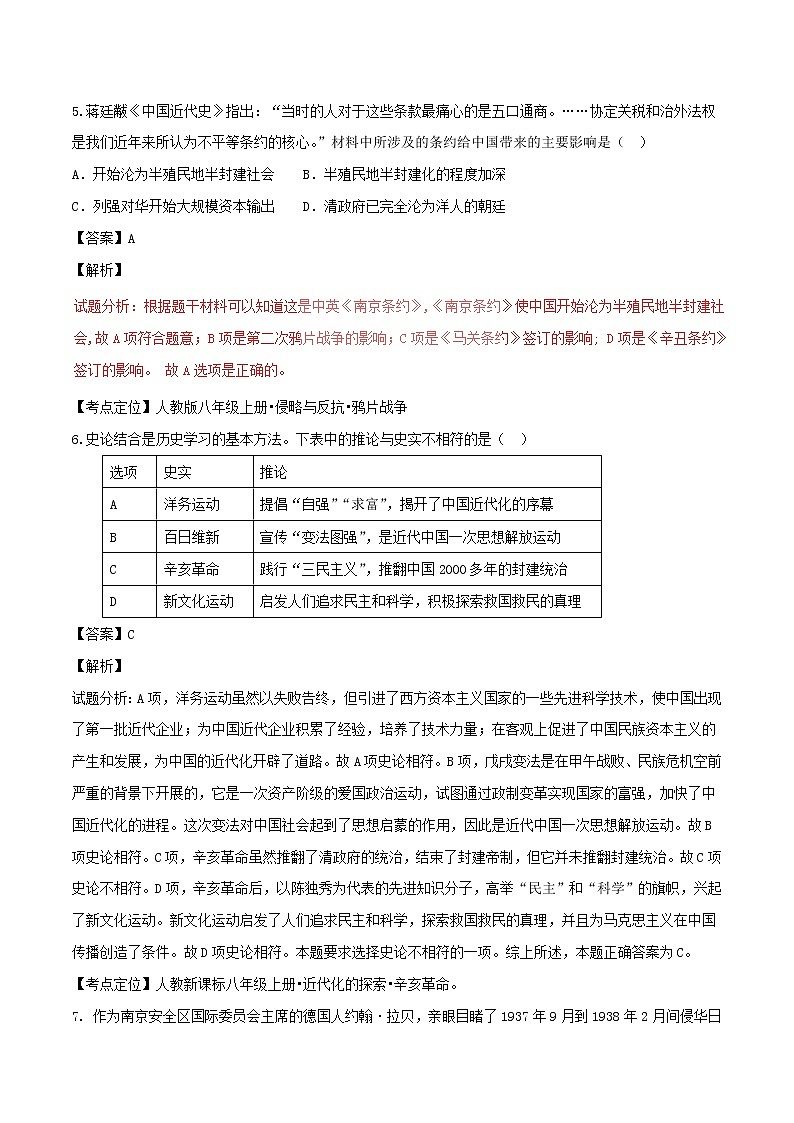 初中历史中考复习 江苏省苏州市2017年中考历史真题试题（含解析）第3页