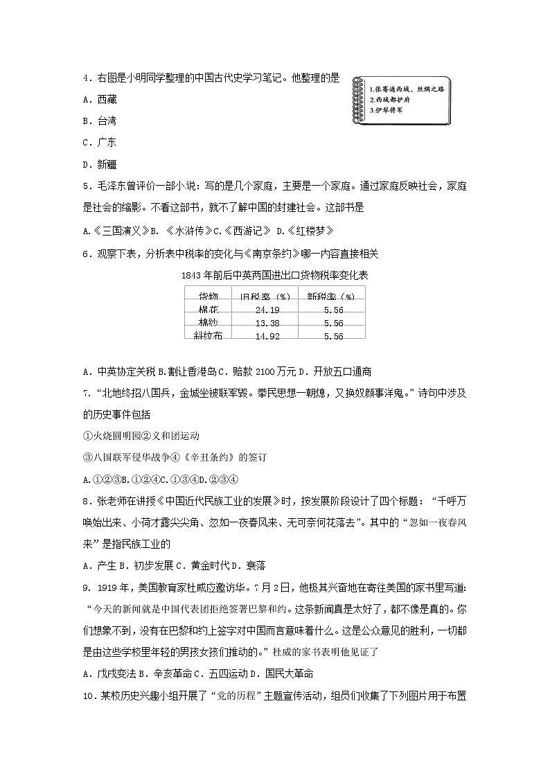 初中历史中考复习 江苏省苏州市2018年中考历史真题试题（含扫描答案）第2页