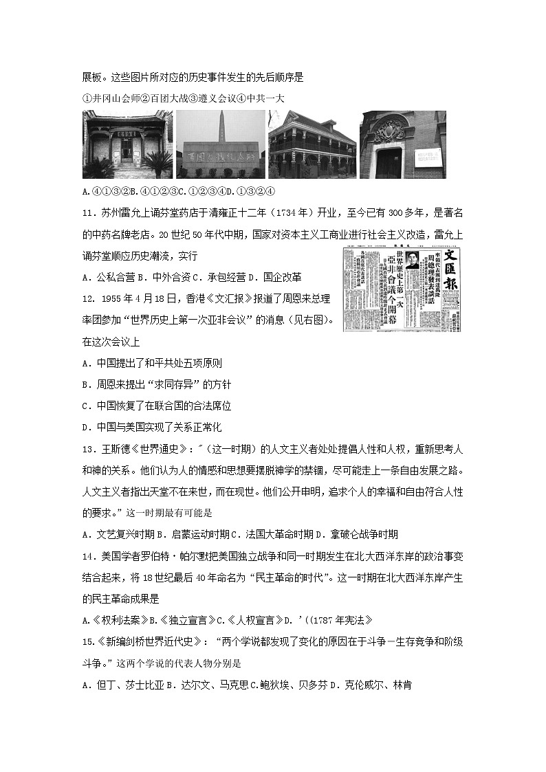 初中历史中考复习 江苏省苏州市2018年中考历史真题试题（含扫描答案）第3页