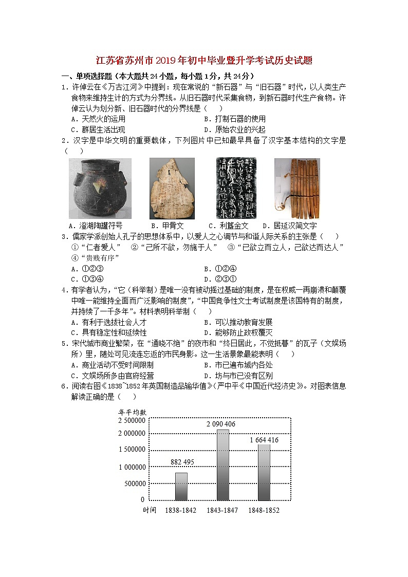 初中历史中考复习 江苏省苏州市2019年中考历史真题试题第1页