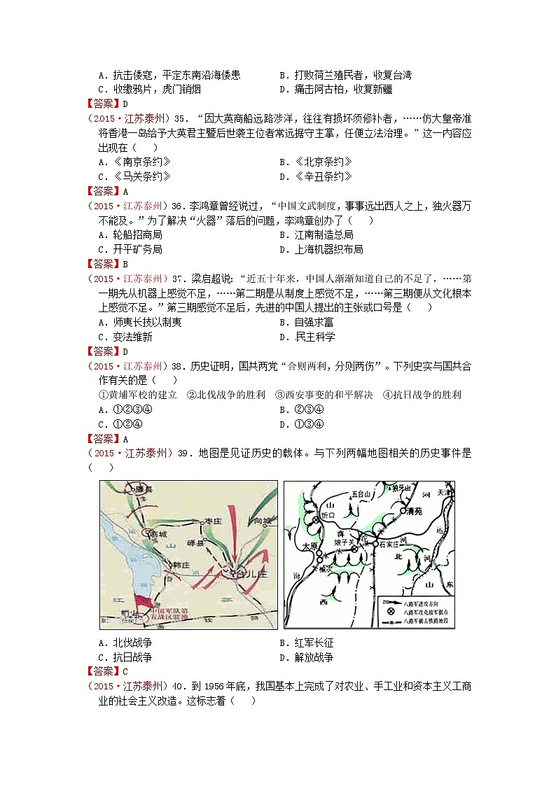 初中历史中考复习 江苏省泰州市2015年中考历史真题试题（含答案）第2页