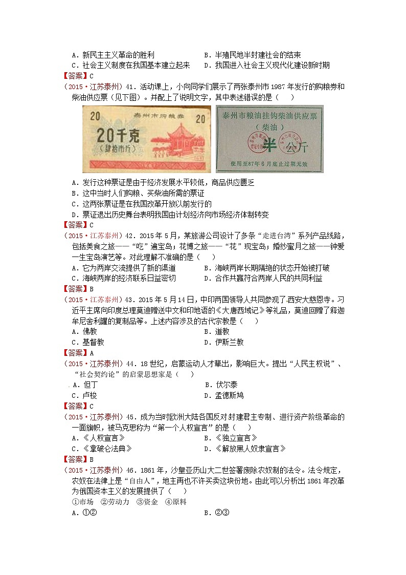 初中历史中考复习 江苏省泰州市2015年中考历史真题试题（含答案）第3页