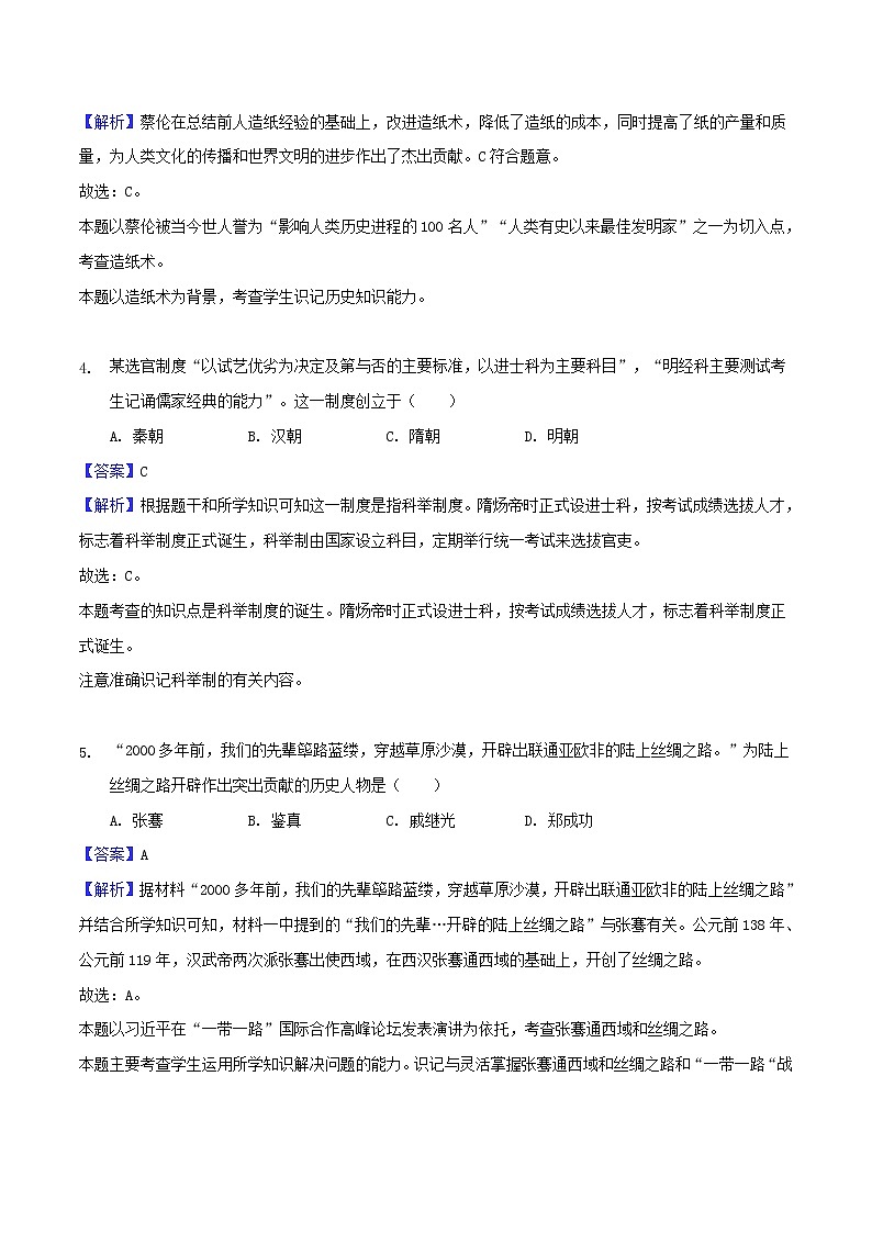 初中历史中考复习 江苏省泰州市2018年中考历史真题试题（含解析）02