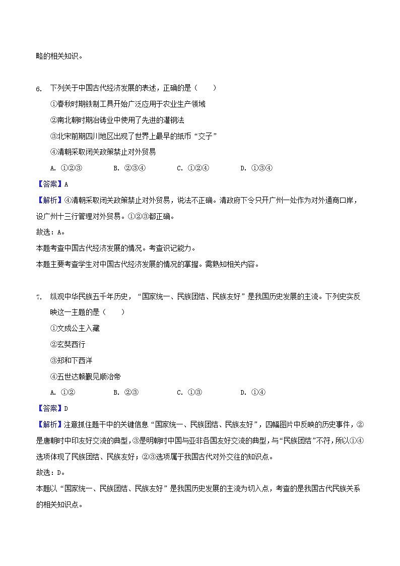 初中历史中考复习 江苏省泰州市2018年中考历史真题试题（含解析）03