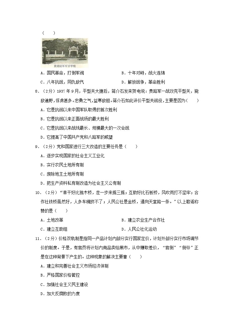 初中历史中考复习 江苏省泰州市2019年中考历史模拟试卷（3月份）（含解析）第2页
