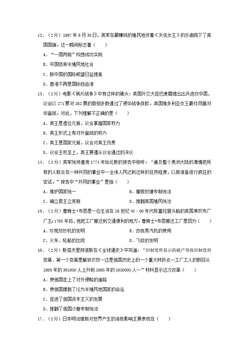 初中历史中考复习 江苏省泰州市2019年中考历史模拟试卷（3月份）（含解析）第3页