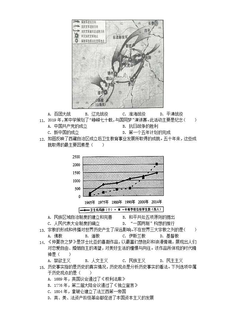 初中历史中考复习 江苏省泰州市2019年中考历史真题试题（含解析）第2页