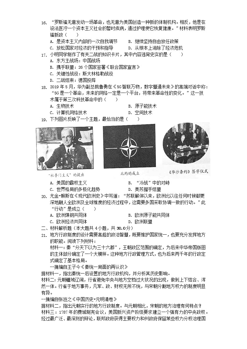 初中历史中考复习 江苏省泰州市2019年中考历史真题试题（含解析）第3页