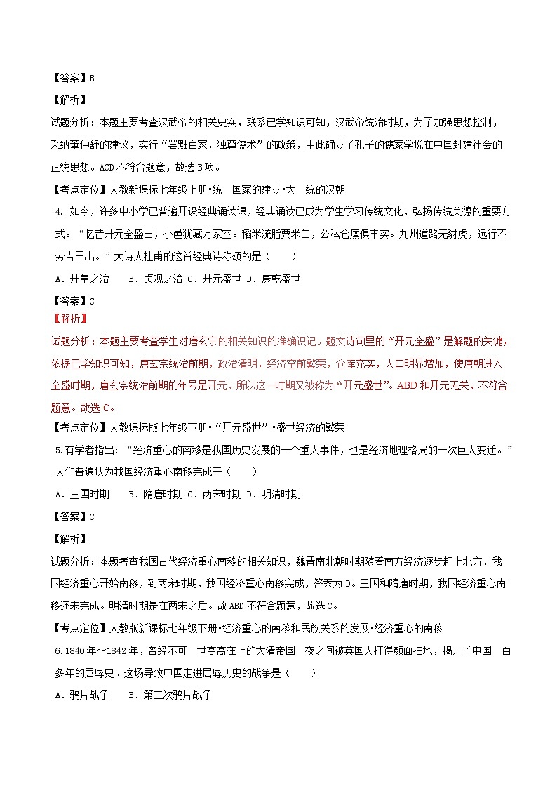 初中历史中考复习 江苏省无锡市2017年中考历史真题试题（含解析）02