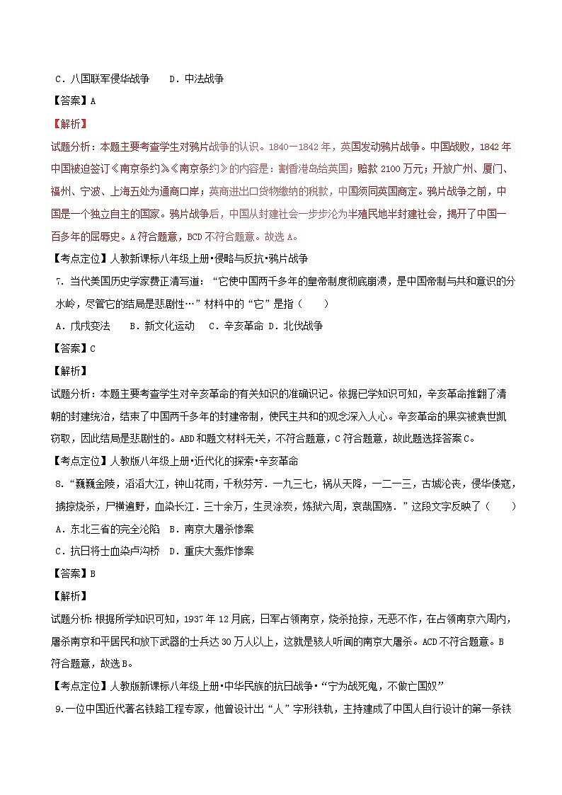 初中历史中考复习 江苏省无锡市2017年中考历史真题试题（含解析）03