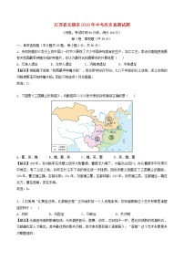 初中历史中考复习 江苏省无锡市2018年中考历史真题试题（含解析）