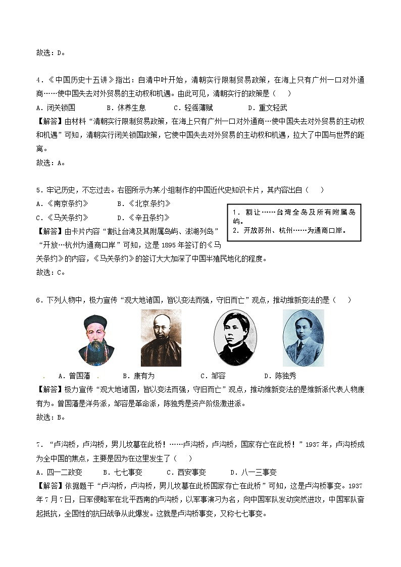 初中历史中考复习 江苏省无锡市2018年中考历史真题试题（含解析）第2页
