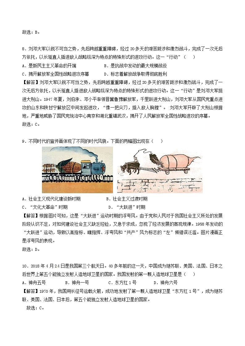 初中历史中考复习 江苏省无锡市2018年中考历史真题试题（含解析）第3页