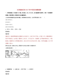 初中历史中考复习 江苏省宿迁市2017年中考历史真题试题（含解析）