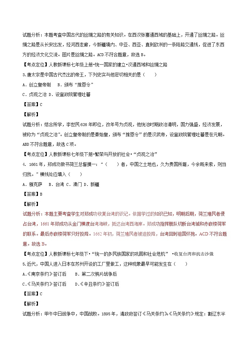 初中历史中考复习 江苏省宿迁市2017年中考历史真题试题（含解析）02