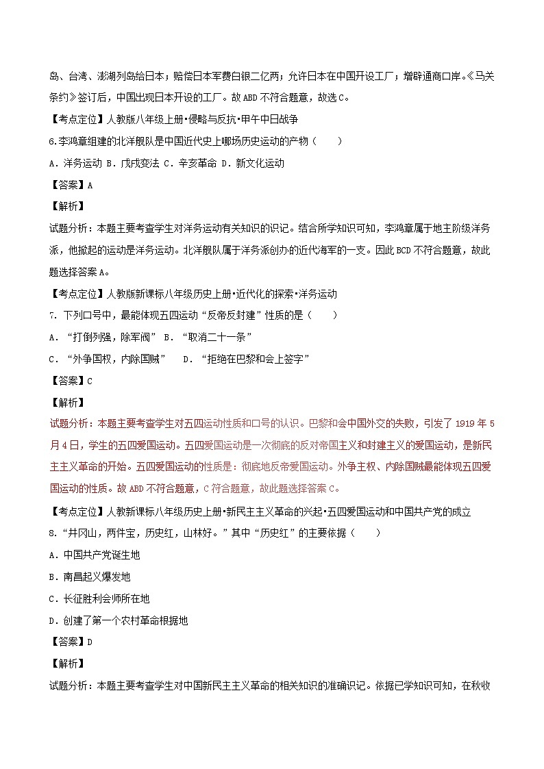 初中历史中考复习 江苏省宿迁市2017年中考历史真题试题（含解析）03