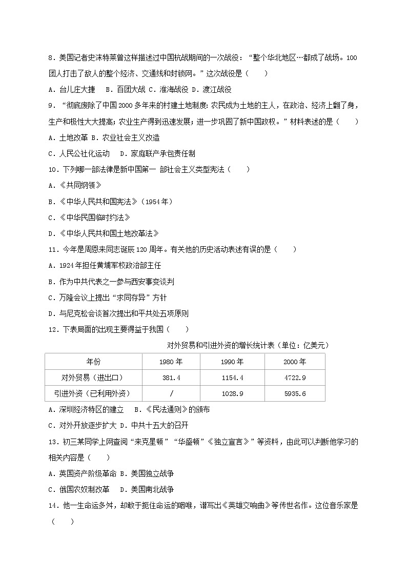 初中历史中考复习 江苏省宿迁市2018年中考历史真题试题（含解析）02