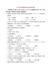 初中历史中考复习 江苏省宿迁市2019年中考历史真题试题（含解析）