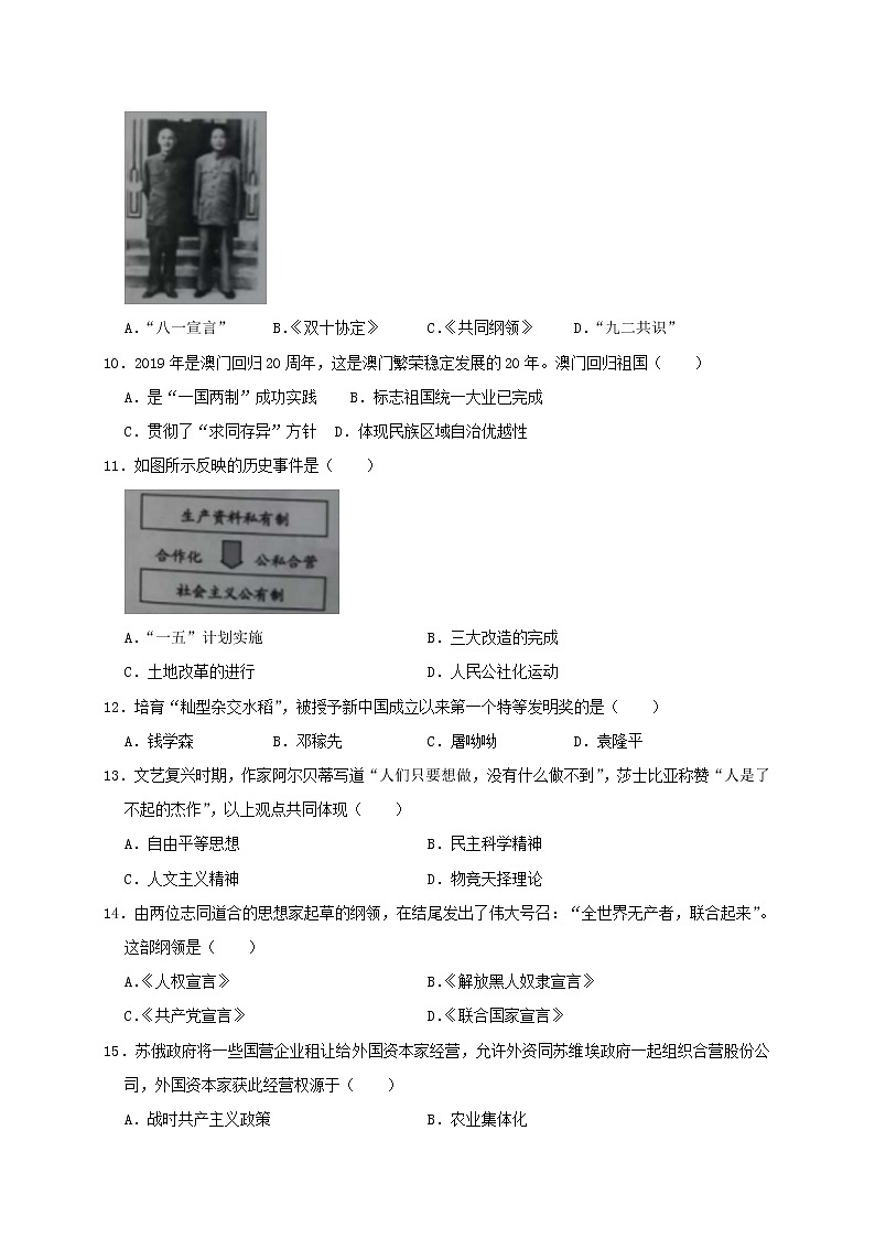 初中历史中考复习 江苏省宿迁市2019年中考历史真题试题（含解析）02