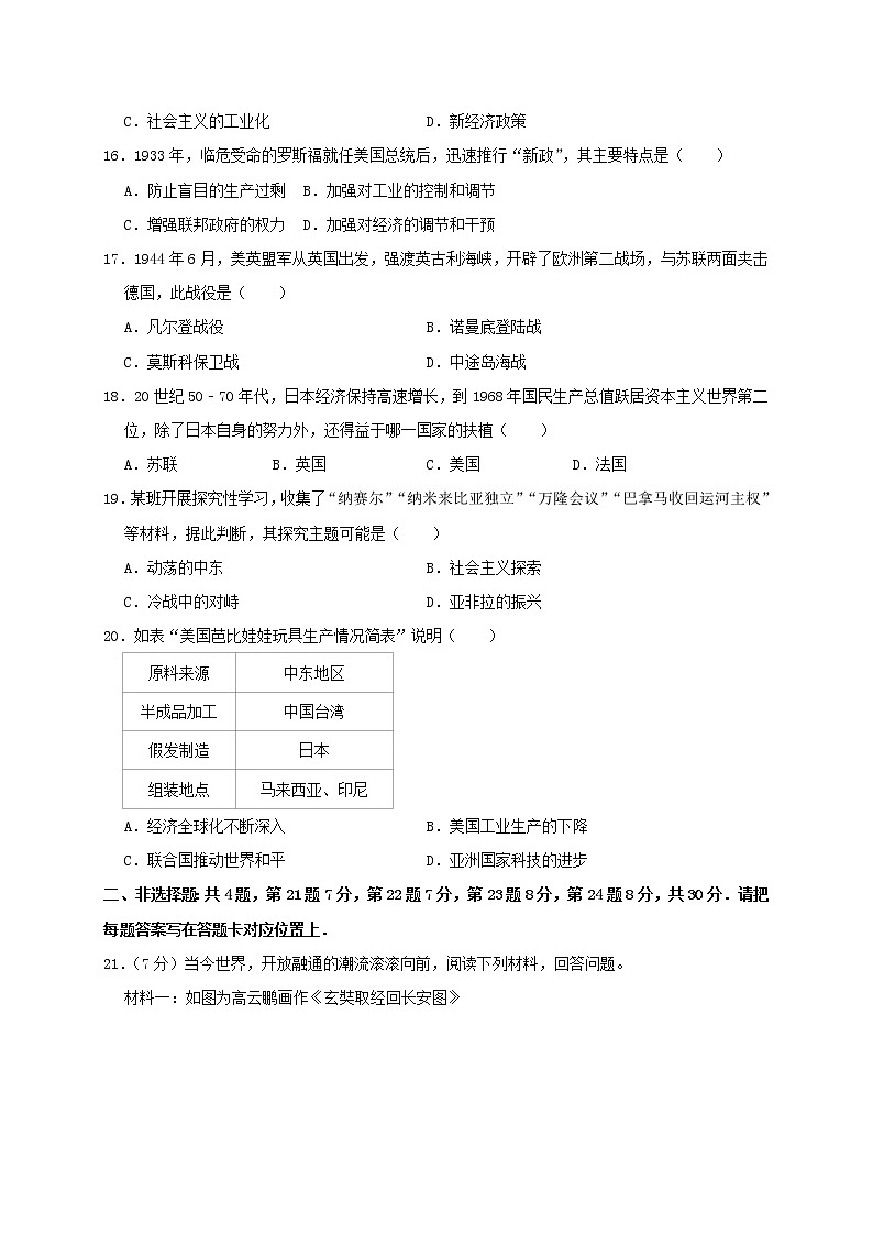 初中历史中考复习 江苏省宿迁市2019年中考历史真题试题（含解析）03