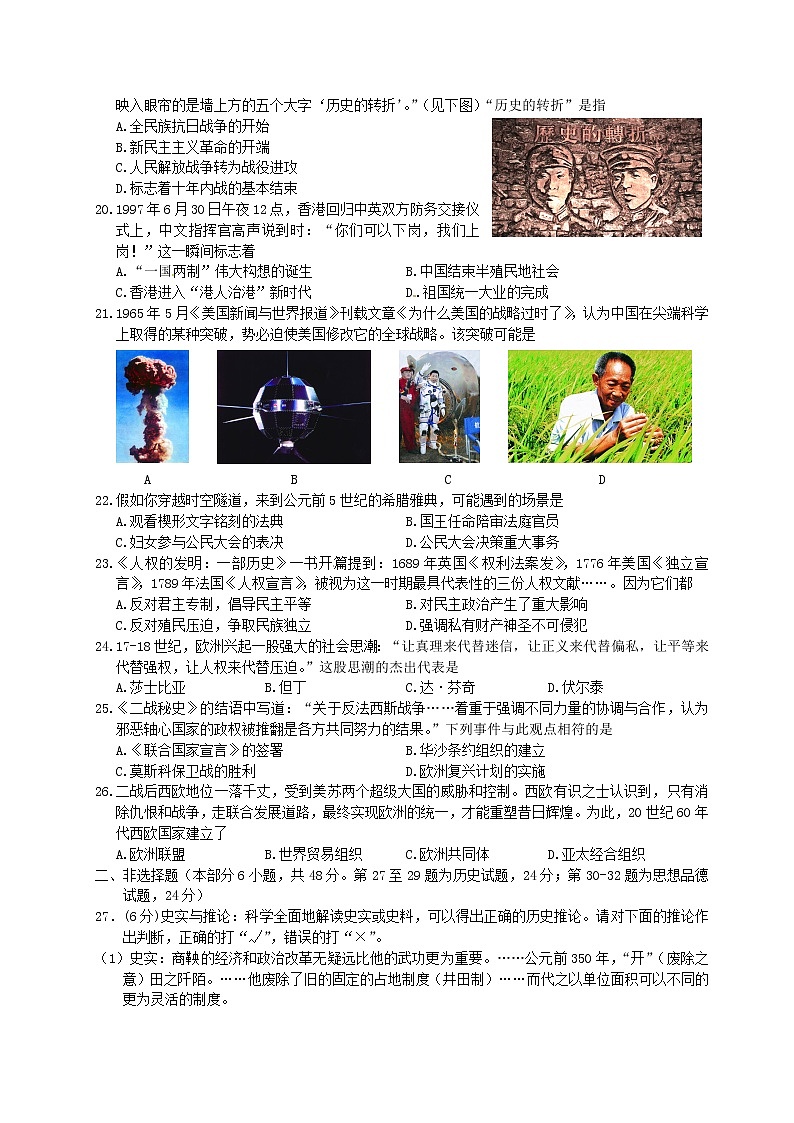 初中历史中考复习 江苏省徐州市2016年中考历史真题试题（含答案）02
