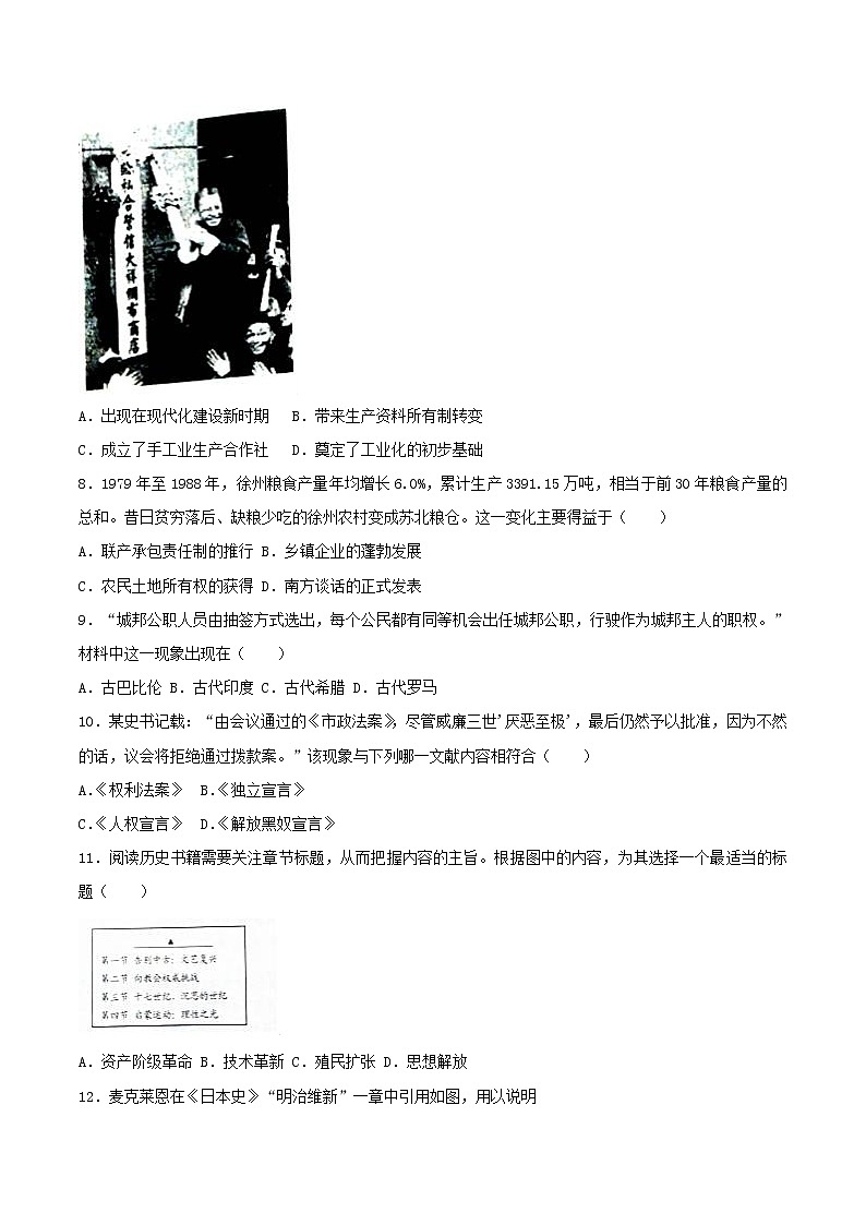 初中历史中考复习 江苏省徐州市2017年中考历史真题试题（含解析）第3页