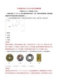 初中历史中考复习 江苏省徐州市2018年中考历史真题试题（含解析）