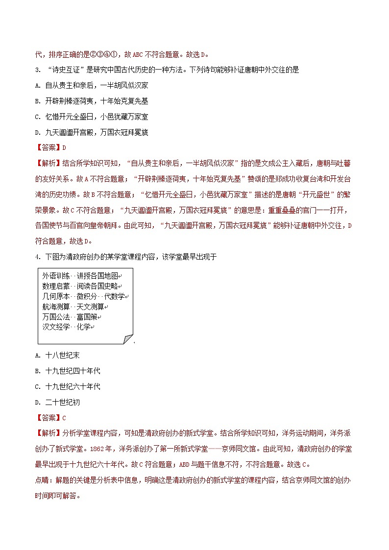 初中历史中考复习 江苏省徐州市2018年中考历史真题试题（含解析）第2页