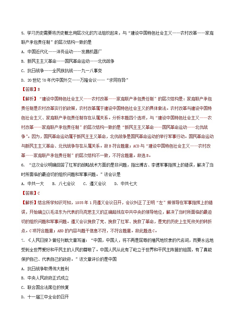 初中历史中考复习 江苏省徐州市2018年中考历史真题试题（含解析）第3页