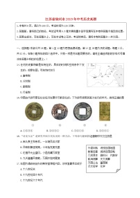 初中历史中考复习 江苏省徐州市2019年中考历史真题试题