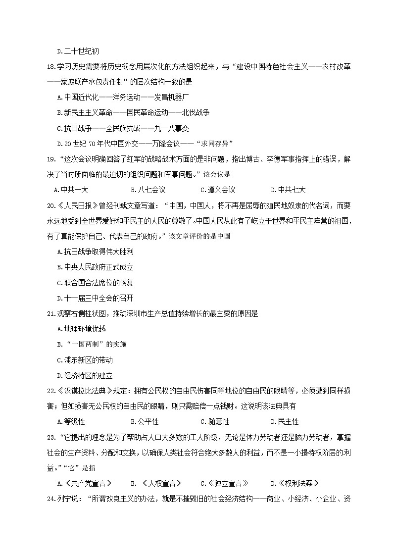 初中历史中考复习 江苏省徐州市2019年中考历史真题试题02